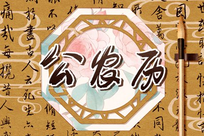 动土黄道吉日查询_修房动土黄道吉日查询_这几天好日子动土装修_万年历动土吉日_未来60天择日